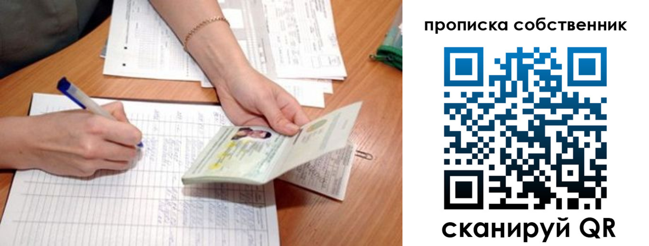 прописка штамп в Новороссийске