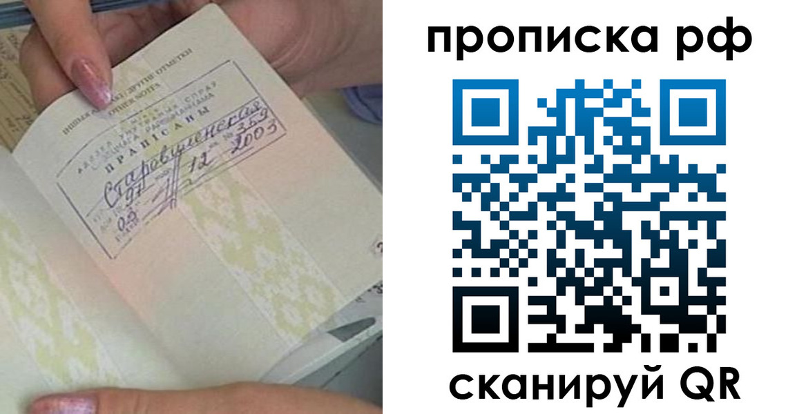 прописка от собственника в Новороссийске