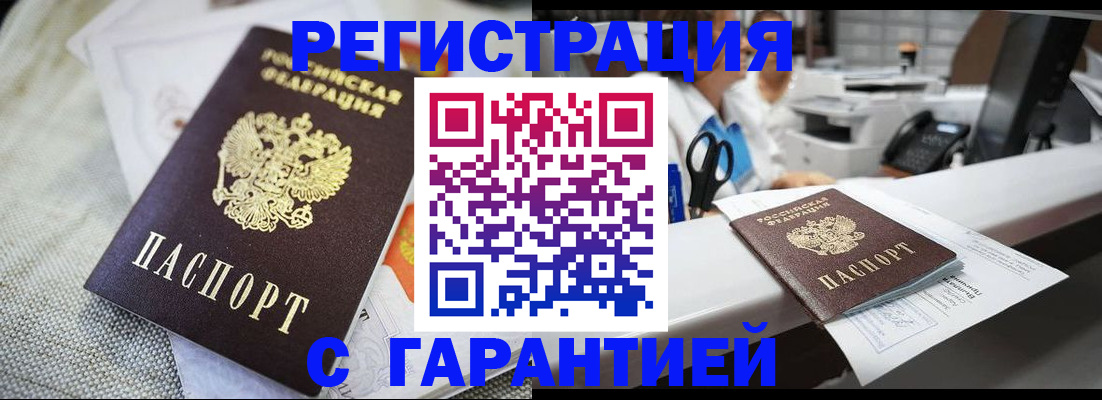 прописка в квартире в Новороссийске