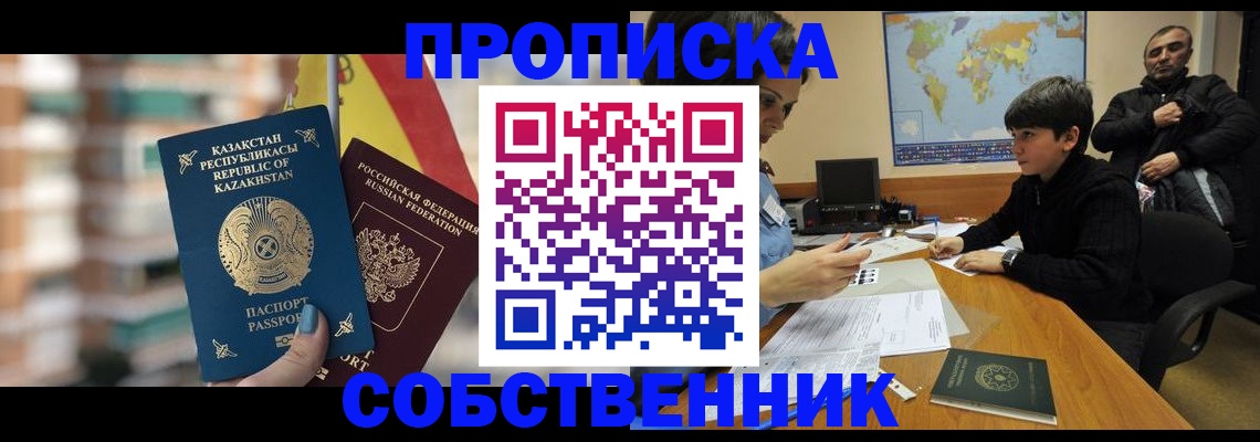 временная регистрация гарантия в Новороссийске