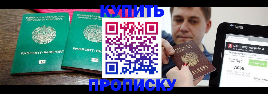 прописка поиск в Новороссийске