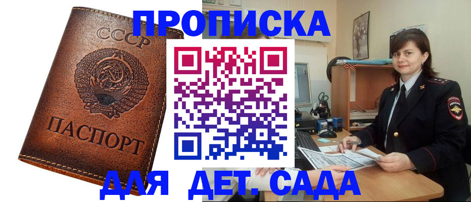 купить прописку в Новороссийске