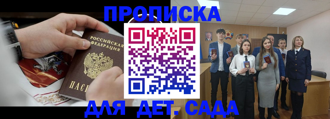 временная регистрация 2025 в Новороссийске