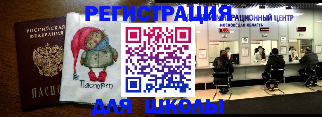 прописка штамп в Новороссийске