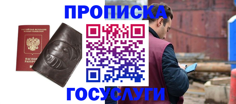 прописка от собственника в Новороссийске