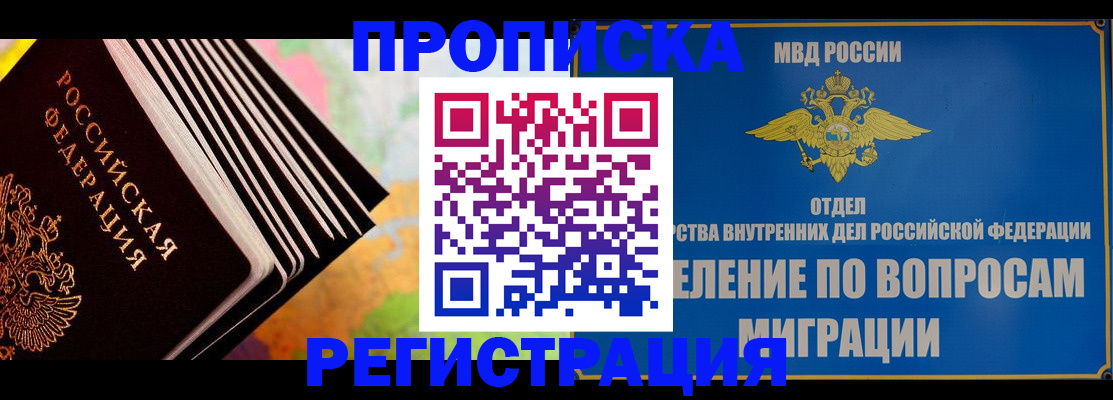 временная прописка в Новороссийске