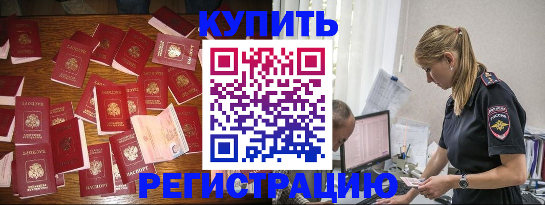 прописка для военкомата в Новороссийске